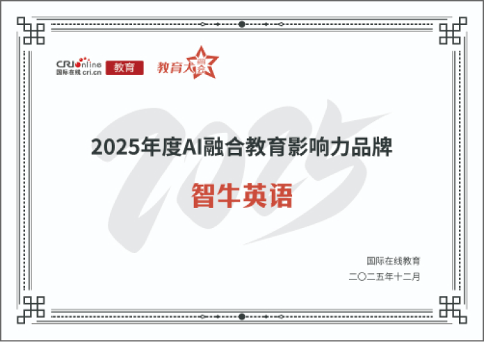 2025年度AI融合教育影响力品牌