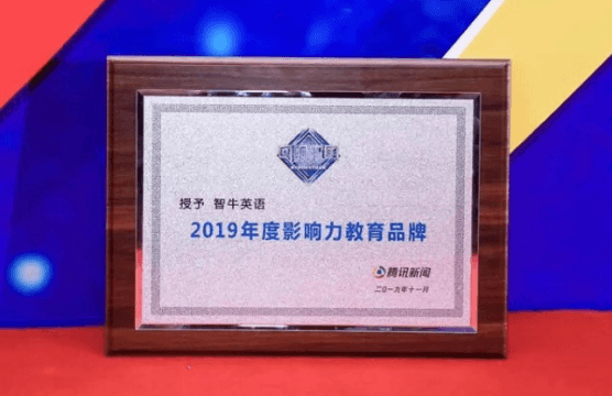 教育盛典2019年度影响力教育品牌