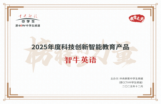 2025年度科技创新智能教育产品