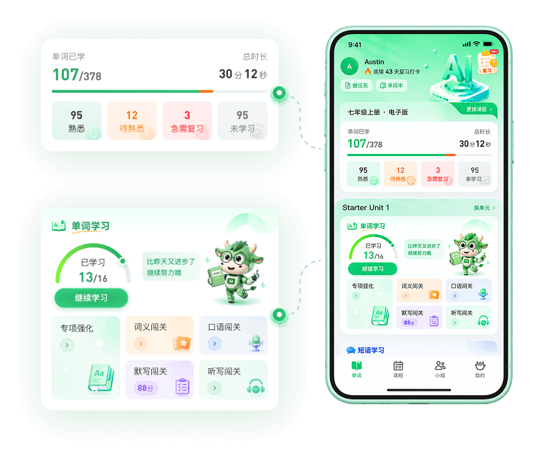 智牛单词速记学习界面