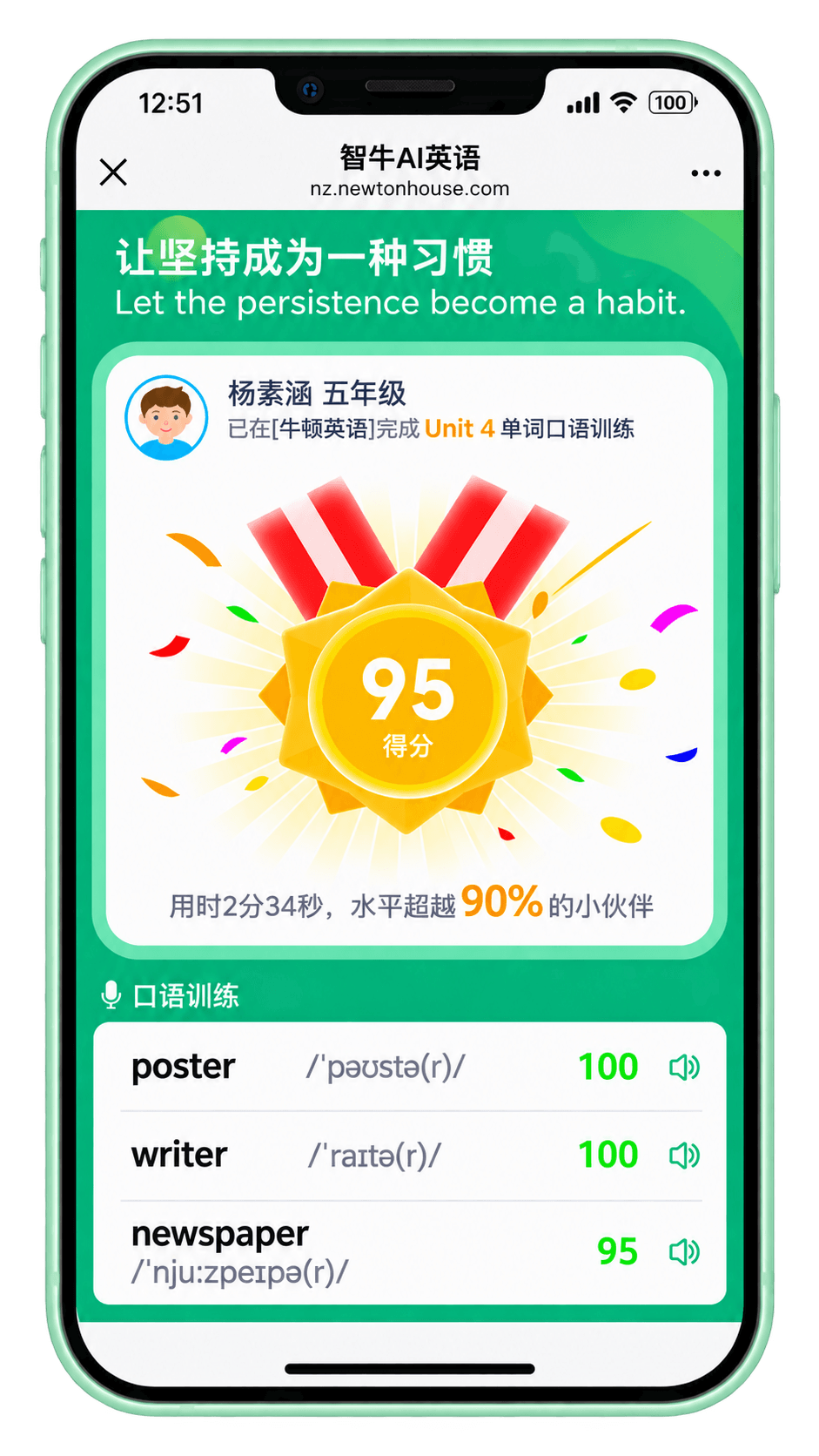 智牛英语听说训练产品界面