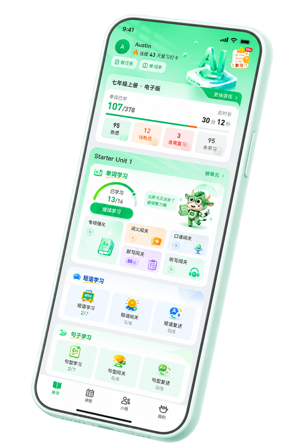 智牛英语科学复习产品界面