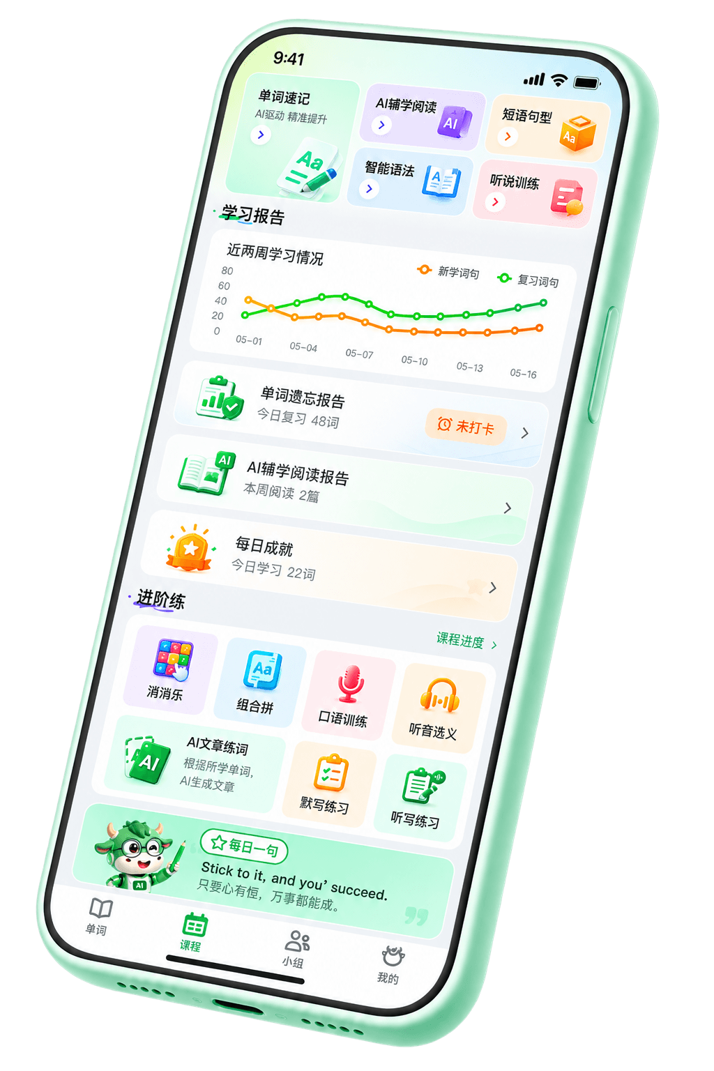 智牛英语学习效果报告界面